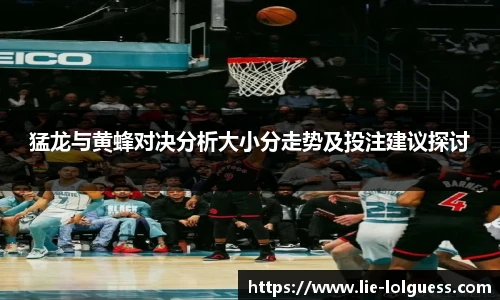 LOL英雄联盟竞猜平台